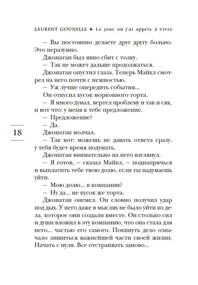 День, когда я научился жить